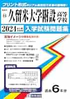 お値下げ　ディスカバリー出版　久留米附設合格レベル問題集1〜15 51cvtJa+YJL._AC_SY200_QL15_.jpg